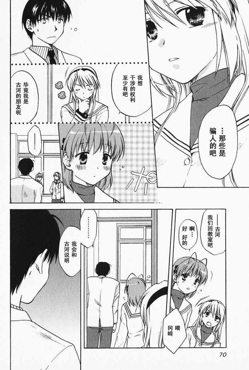 CLANNAD - 第03话 - 第7张图