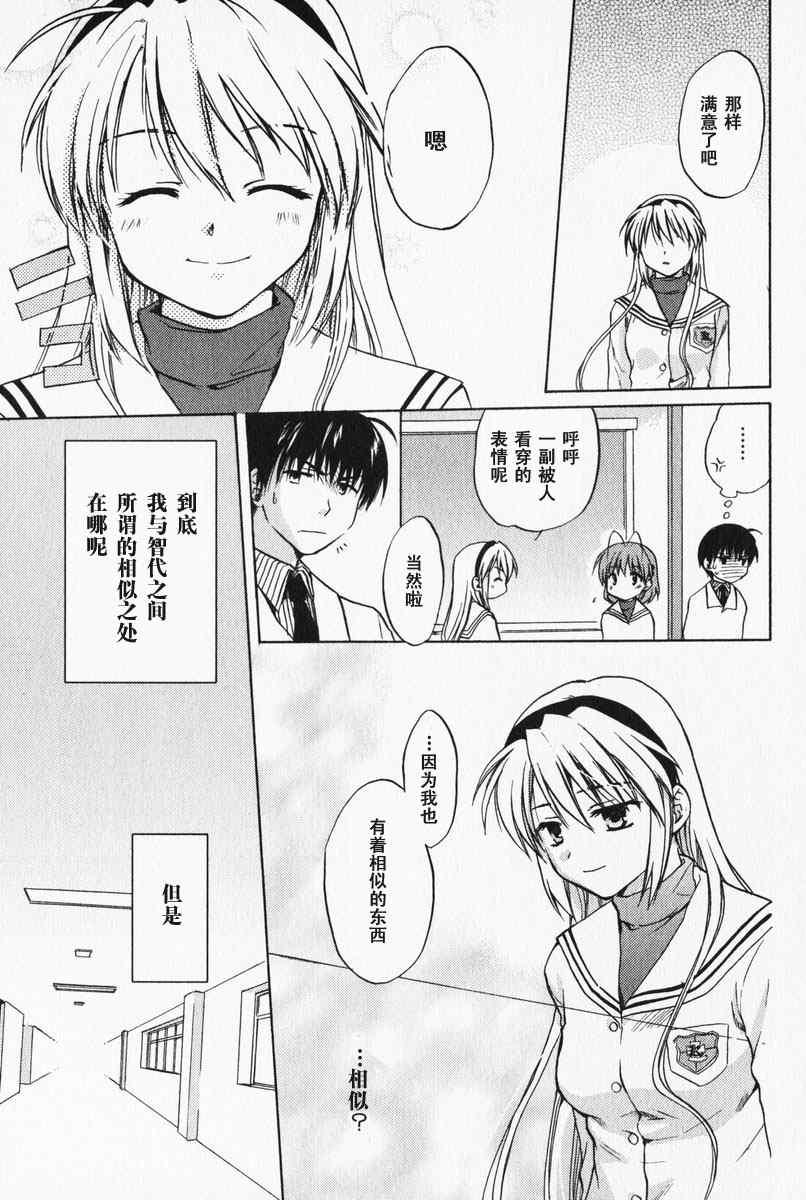 CLANNAD - 第03话 - 第8张图