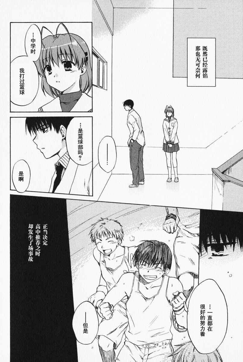 CLANNAD - 第03话 - 第9张图