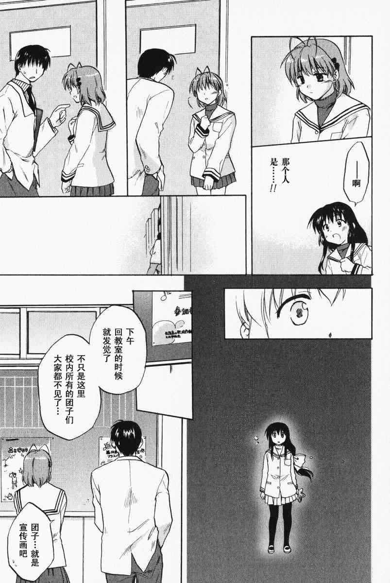 CLANNAD - 第04话 - 第13张图