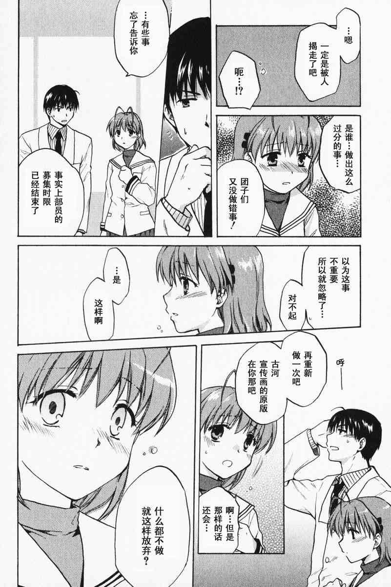 CLANNAD - 第04话 - 第14张图