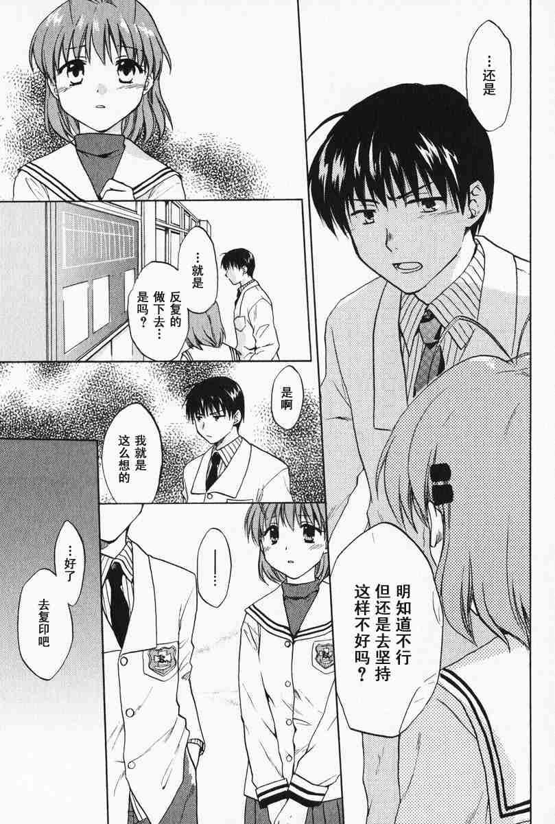 CLANNAD - 第04话 - 第15张图