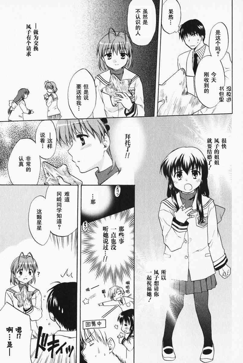 CLANNAD - 第04话 - 第17张图