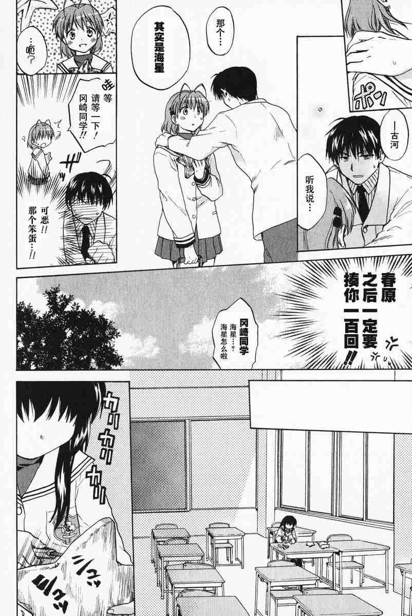 CLANNAD - 第04话 - 第18张图