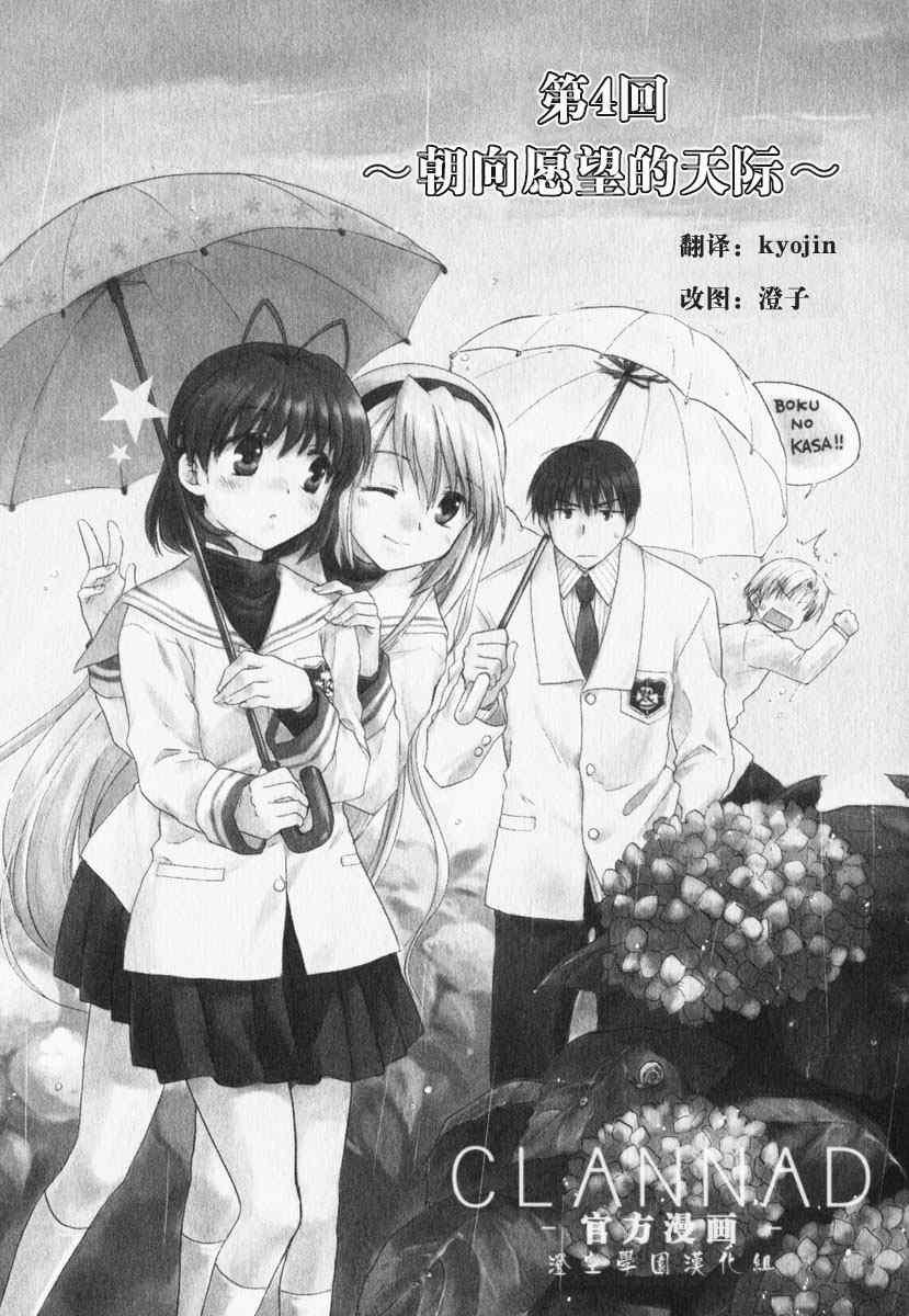 CLANNAD - 第04话 - 第1张图