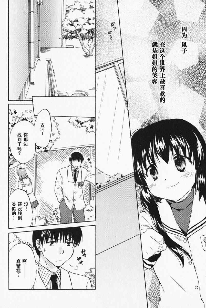 CLANNAD - 第04话 - 第20张图