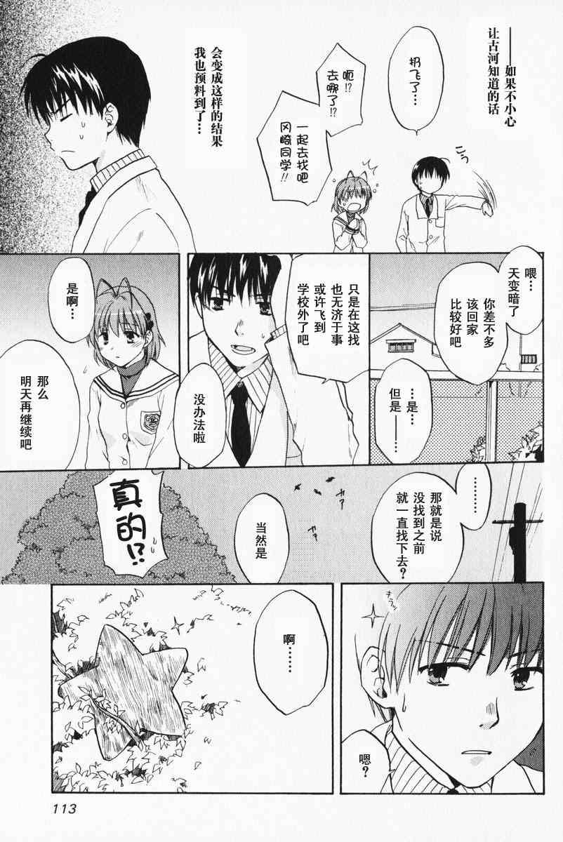 CLANNAD - 第04话 - 第21张图