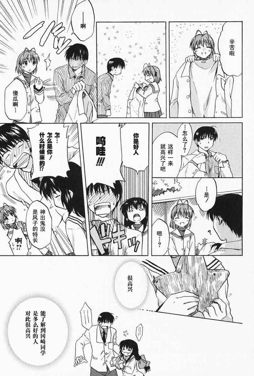 CLANNAD - 第04话 - 第27张图