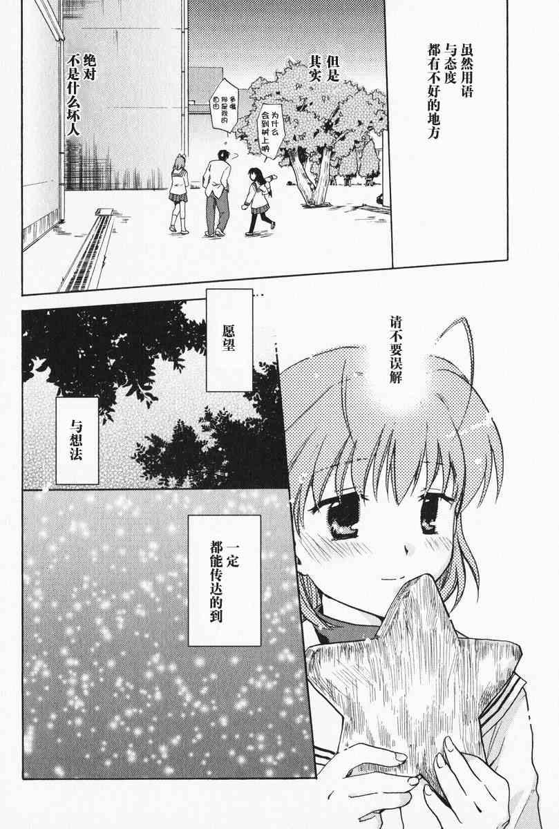 CLANNAD - 第04话 - 第28张图