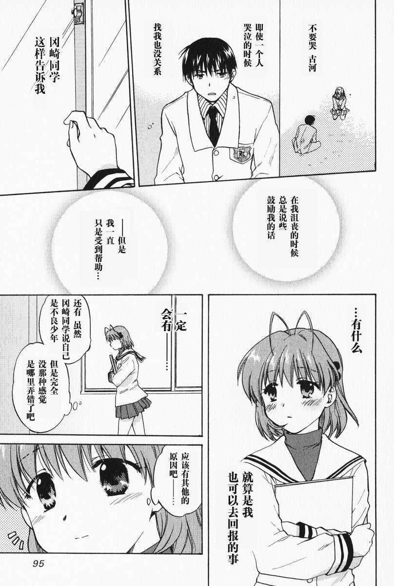 CLANNAD - 第04话 - 第3张图