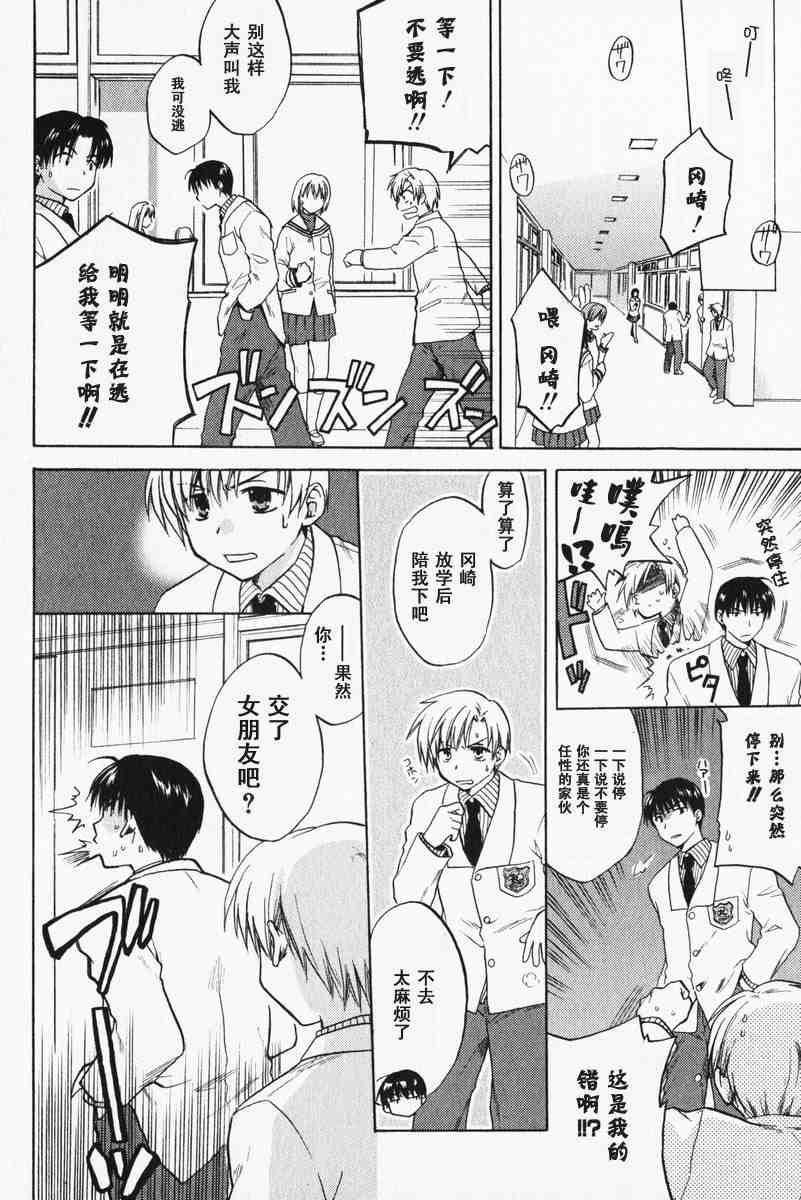 CLANNAD - 第04话 - 第6张图