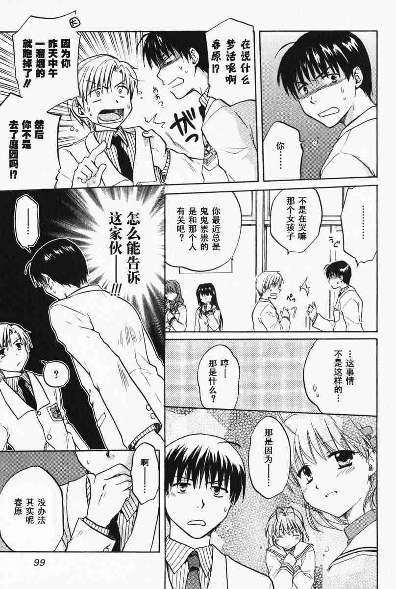 CLANNAD - 第04话 - 第7张图