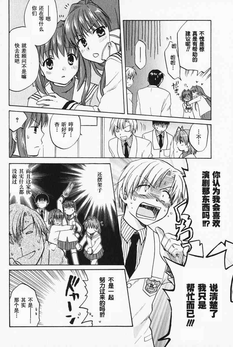 CLANNAD - 第05话 - 第14张图