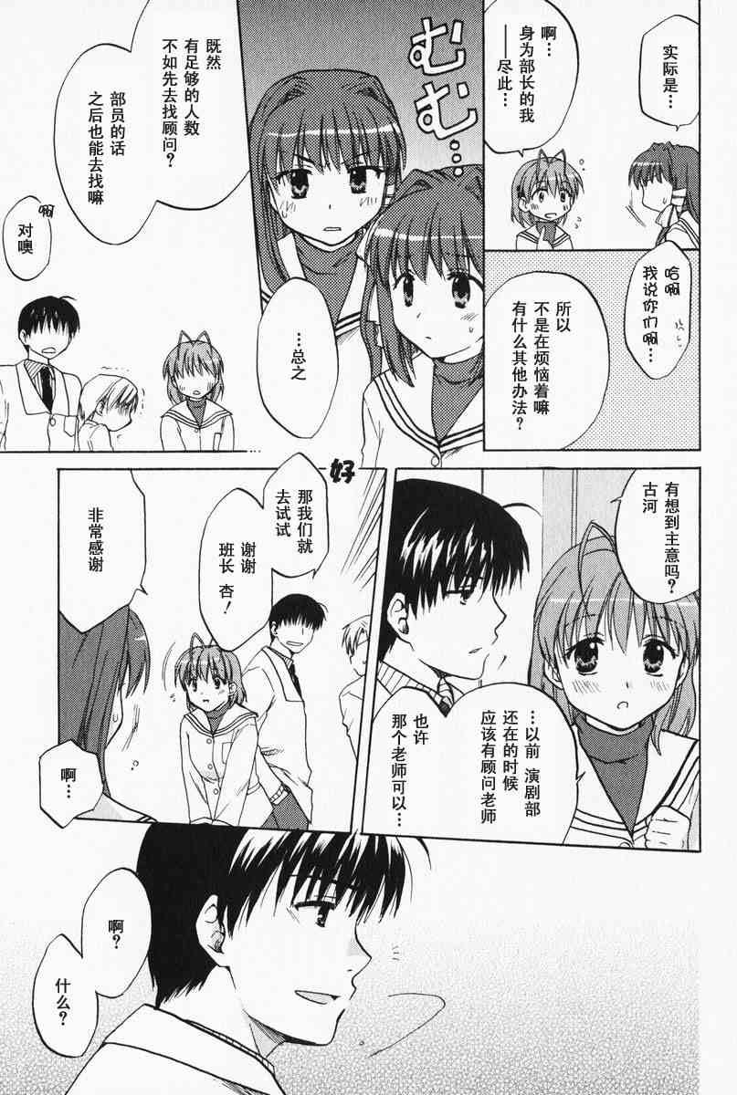 CLANNAD - 第05话 - 第15张图