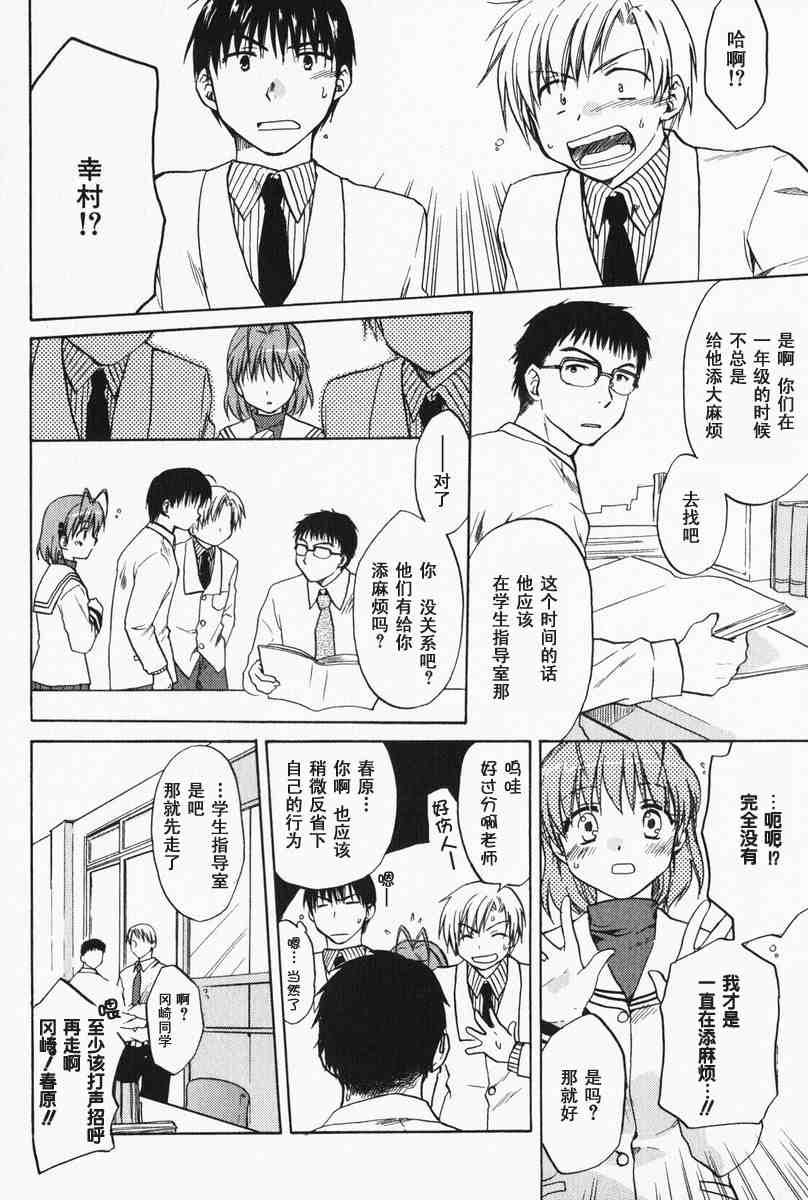 CLANNAD - 第05话 - 第18张图