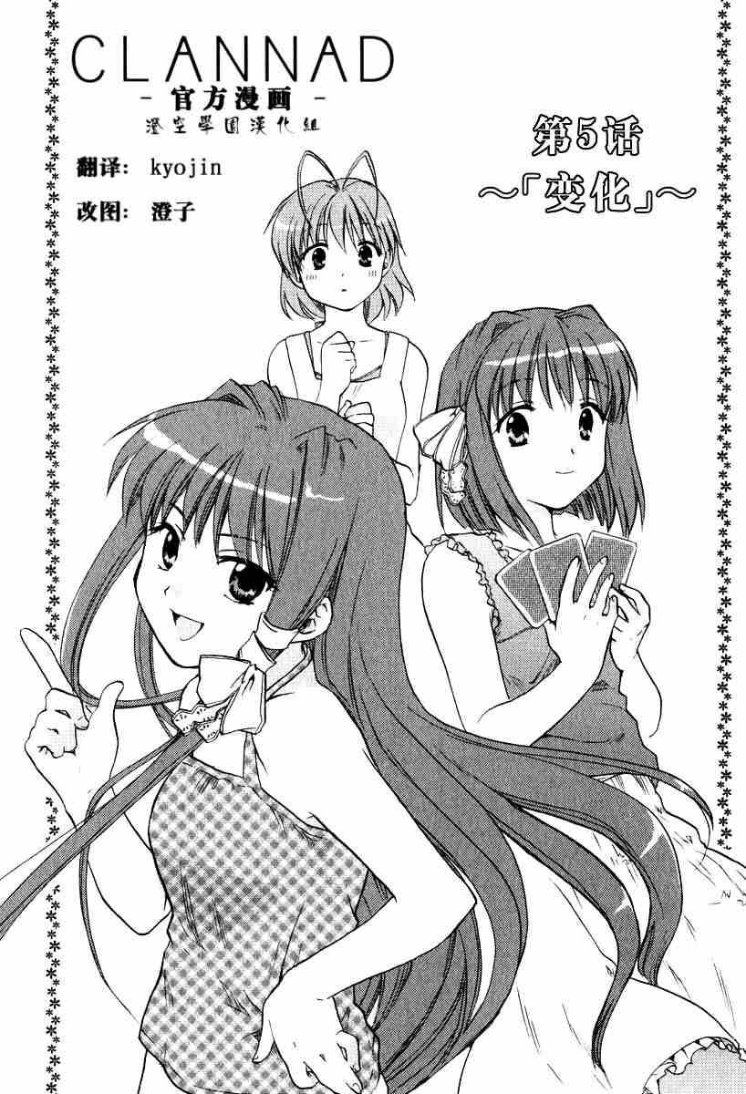 CLANNAD - 第05话 - 第1张图