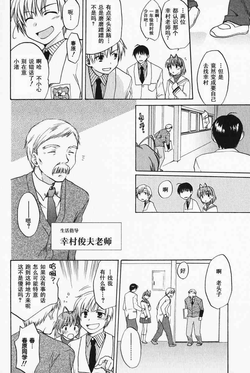 CLANNAD - 第05话 - 第20张图