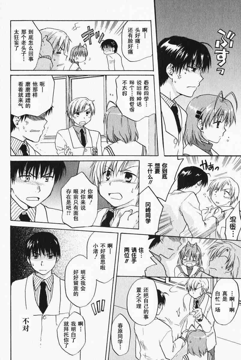 CLANNAD - 第05话 - 第22张图