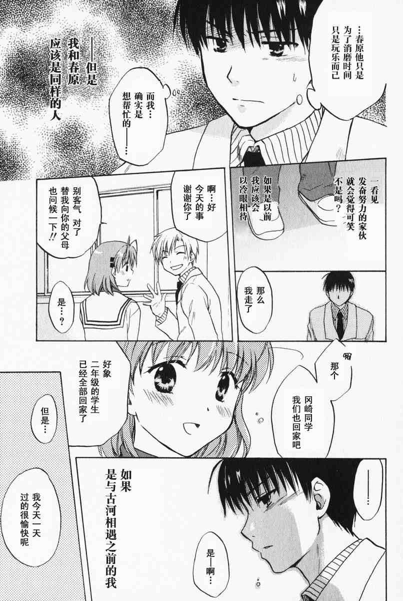 CLANNAD - 第05话 - 第23张图