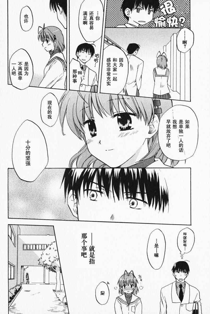 CLANNAD - 第05话 - 第24张图