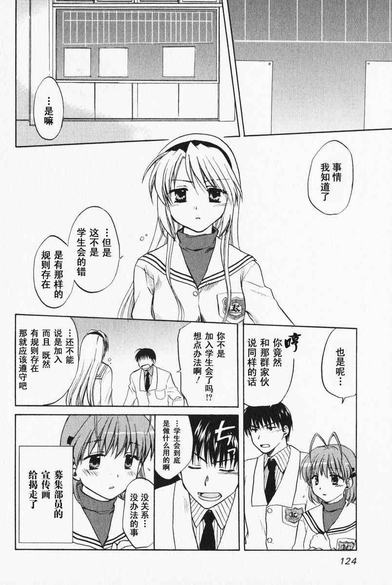 CLANNAD - 第05话 - 第2张图