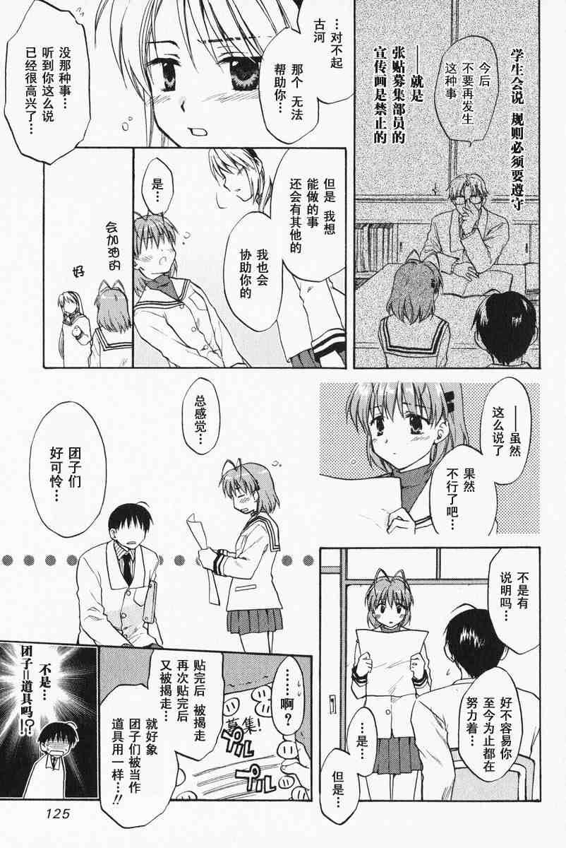 CLANNAD - 第05话 - 第3张图