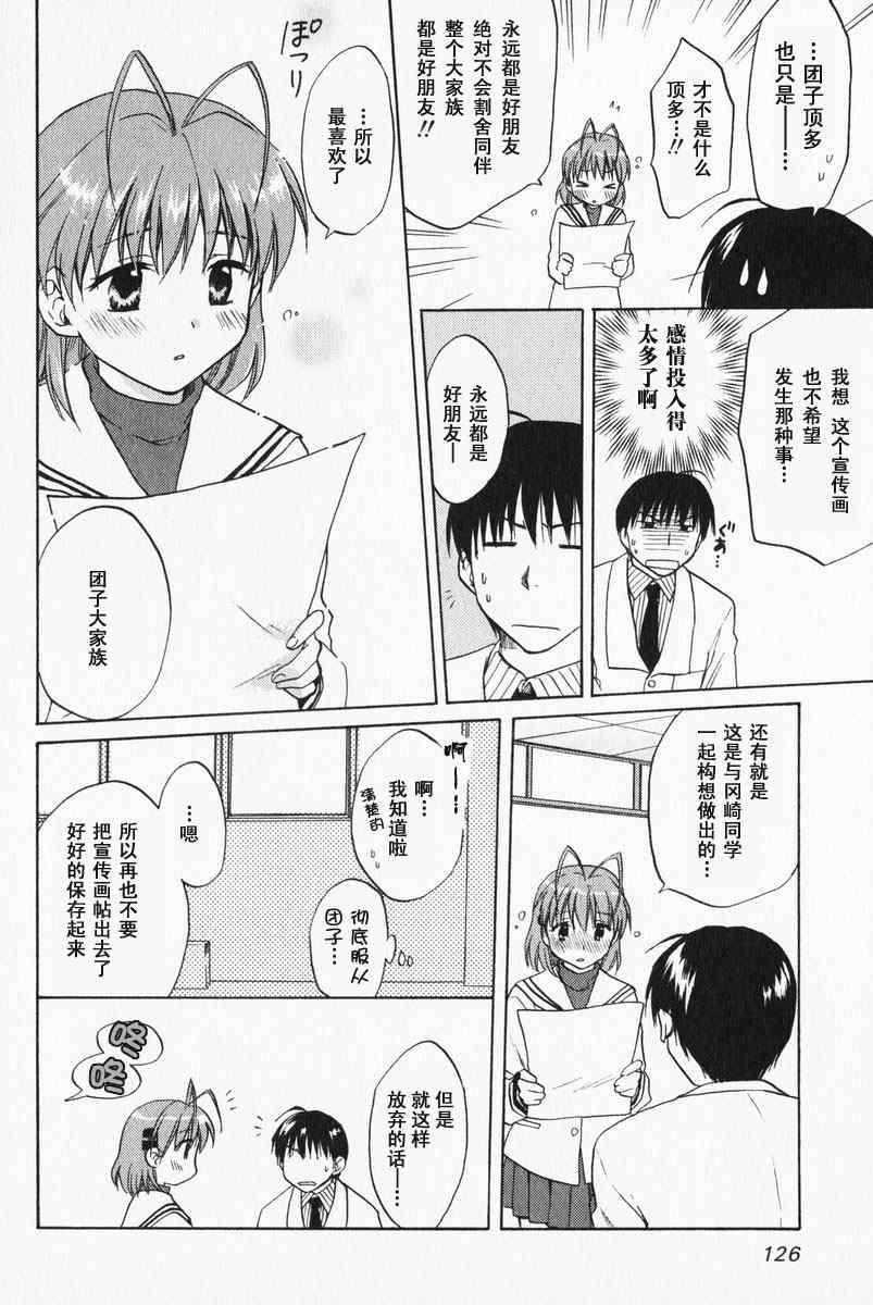 CLANNAD - 第05话 - 第4张图