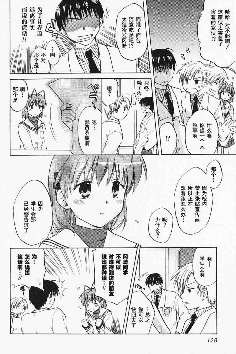 CLANNAD - 第05话 - 第6张图