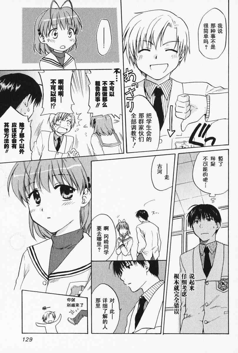 CLANNAD - 第05话 - 第7张图