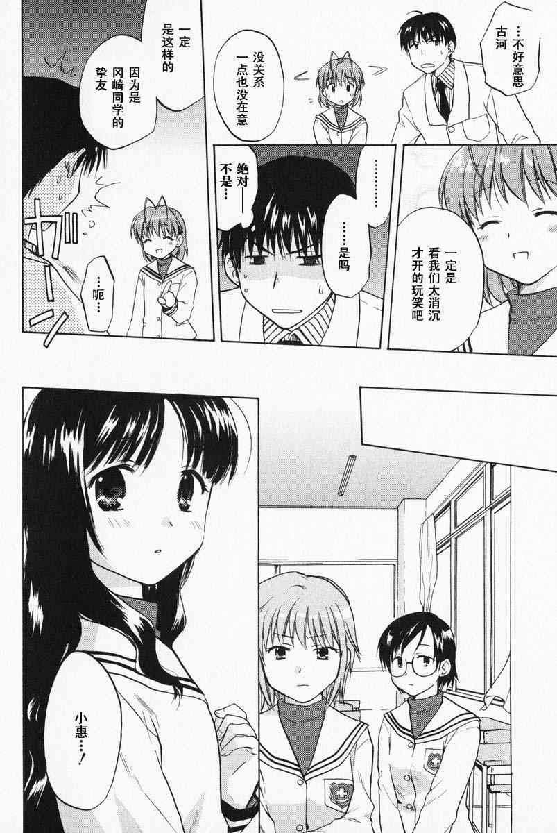 CLANNAD - 第06话 - 第10张图