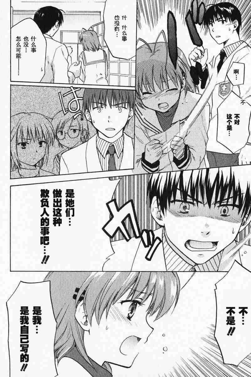 CLANNAD - 第06话 - 第14张图