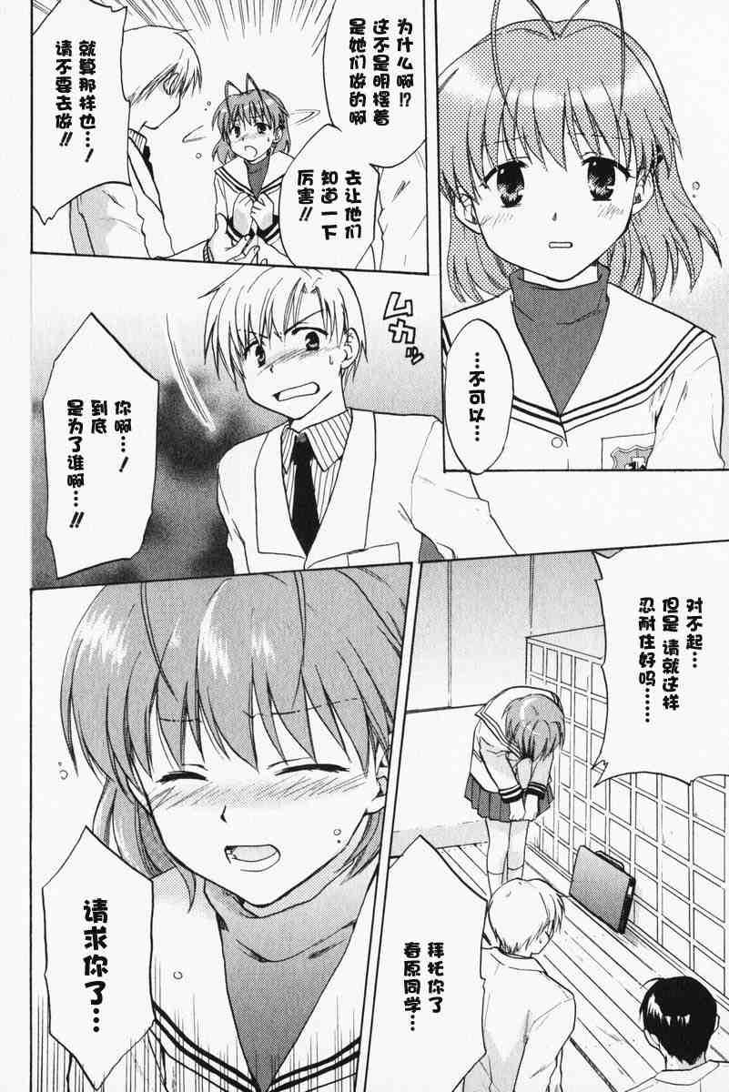 CLANNAD - 第06话 - 第16张图