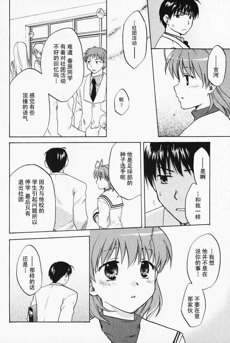 CLANNAD - 第06话 - 第18张图