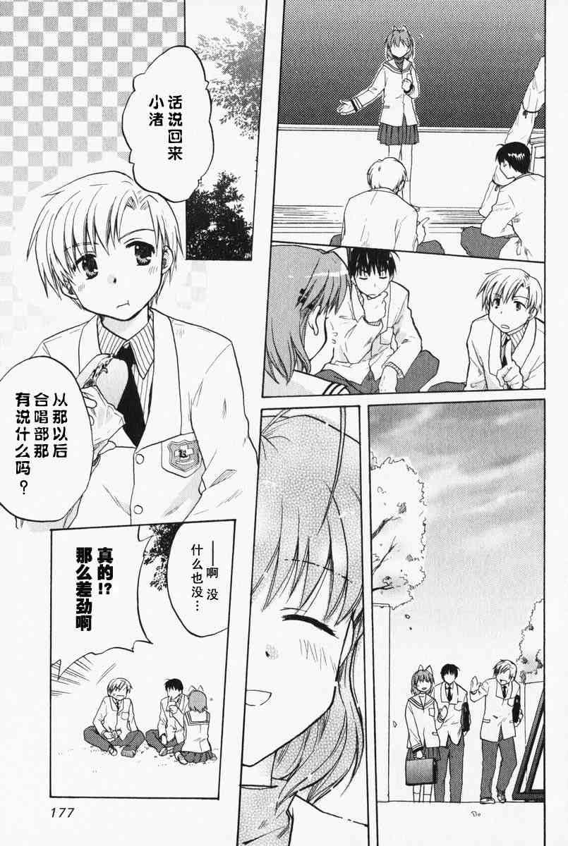 CLANNAD - 第06话 - 第21张图