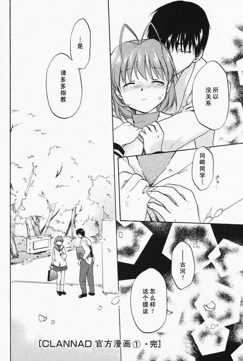 CLANNAD - 第06话 - 第32张图