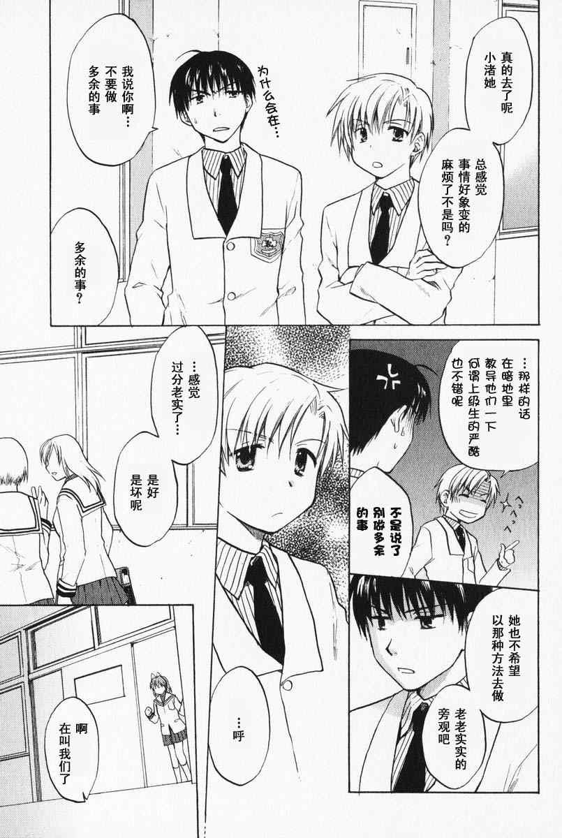 CLANNAD - 第06话 - 第3张图