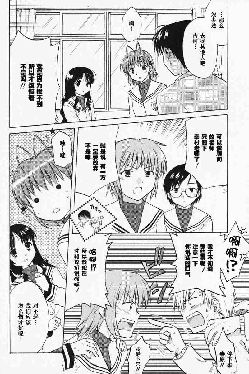 CLANNAD - 第06话 - 第6张图