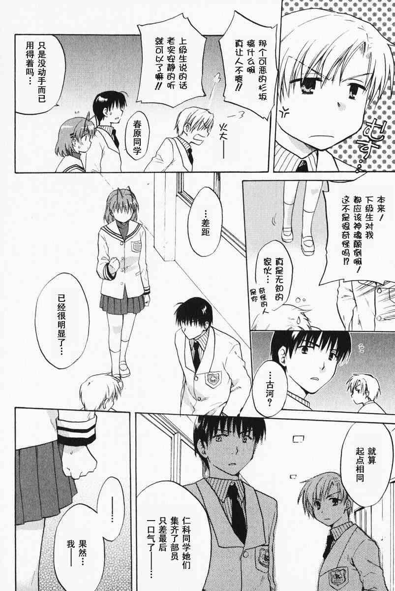 CLANNAD - 第06话 - 第8张图