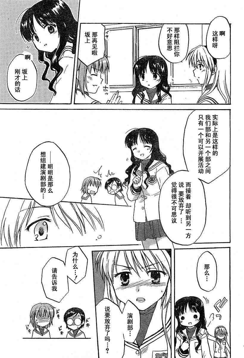 CLANNAD - 第07话 - 第11张图