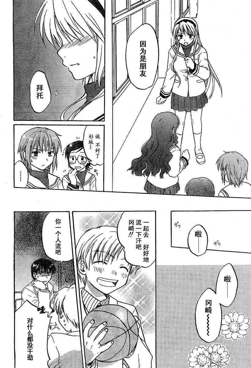 CLANNAD - 第07话 - 第12张图