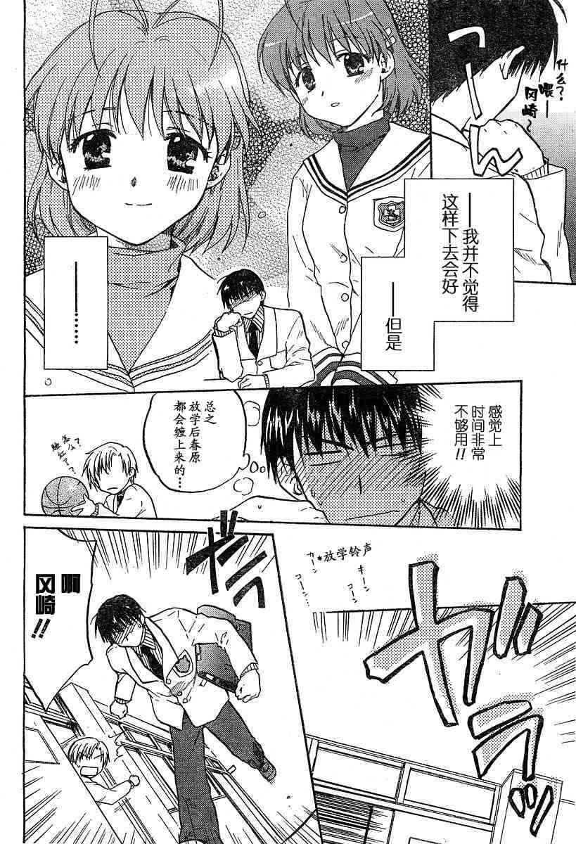 CLANNAD - 第07话 - 第14张图