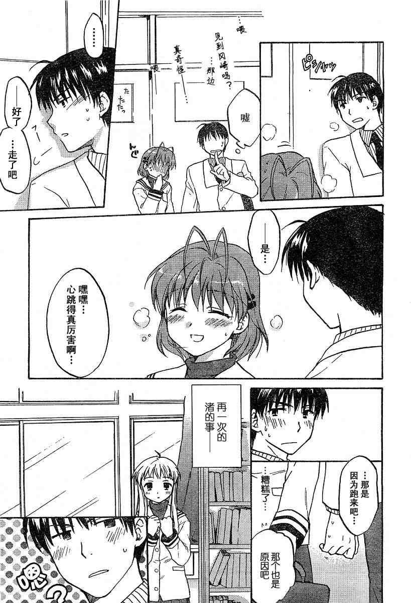 CLANNAD - 第07话 - 第17张图