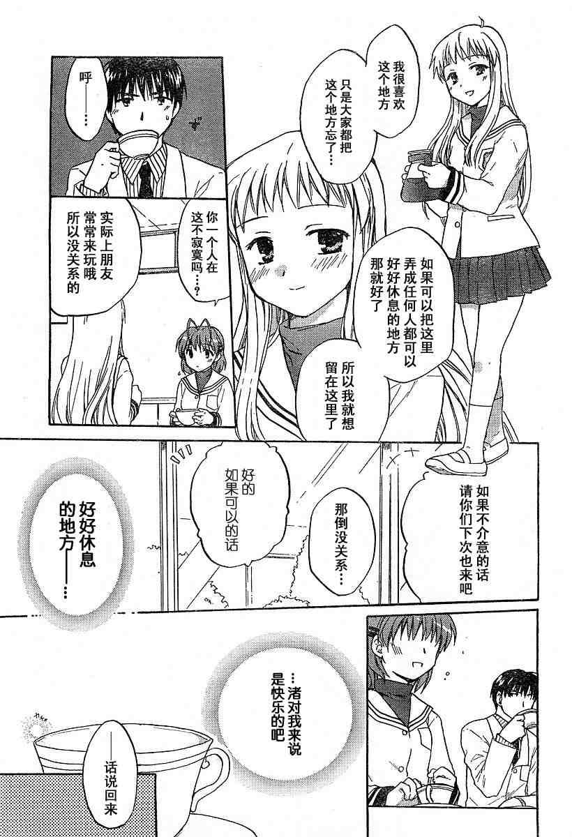 CLANNAD - 第07话 - 第19张图