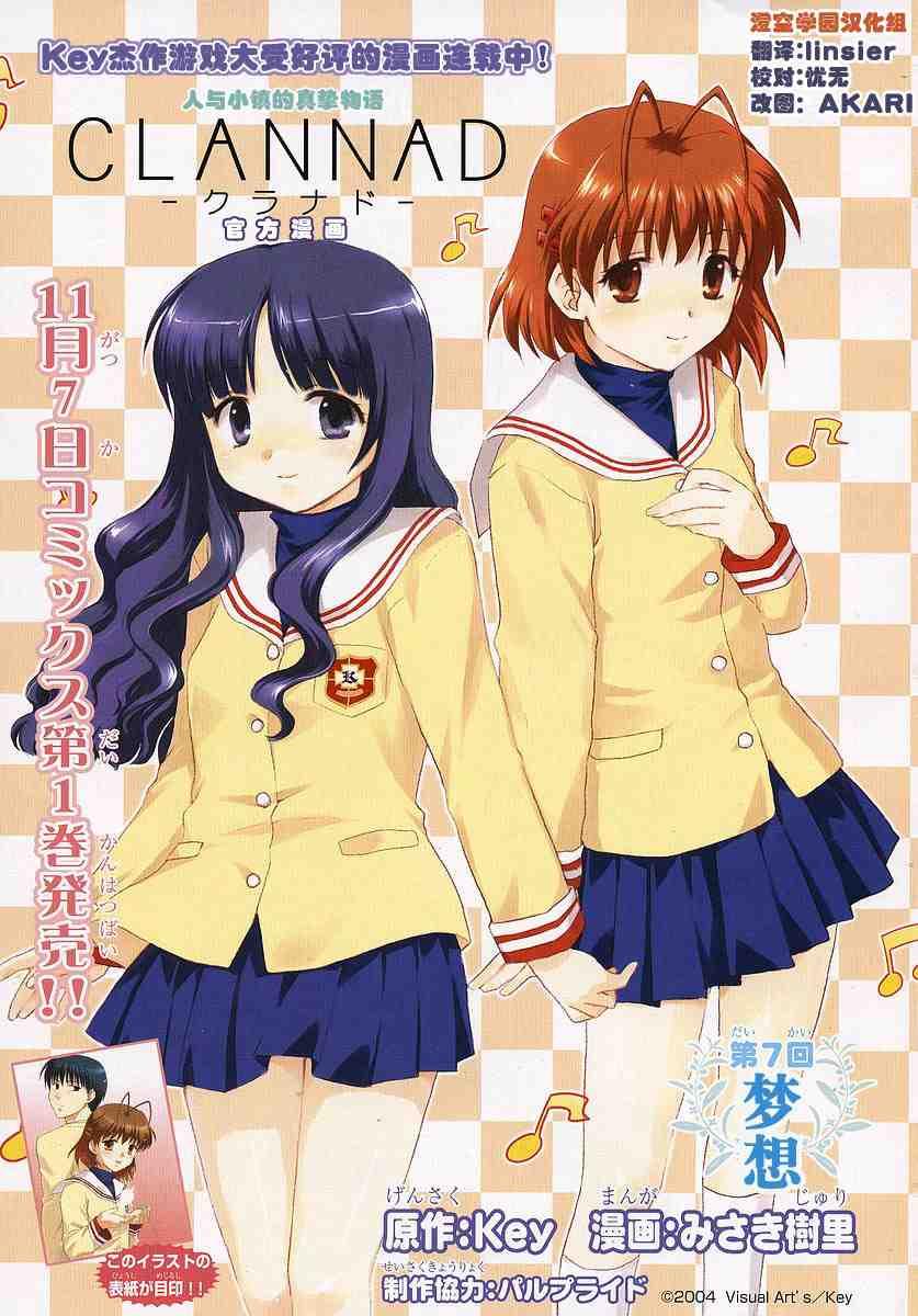 CLANNAD - 第07话 - 第1张图