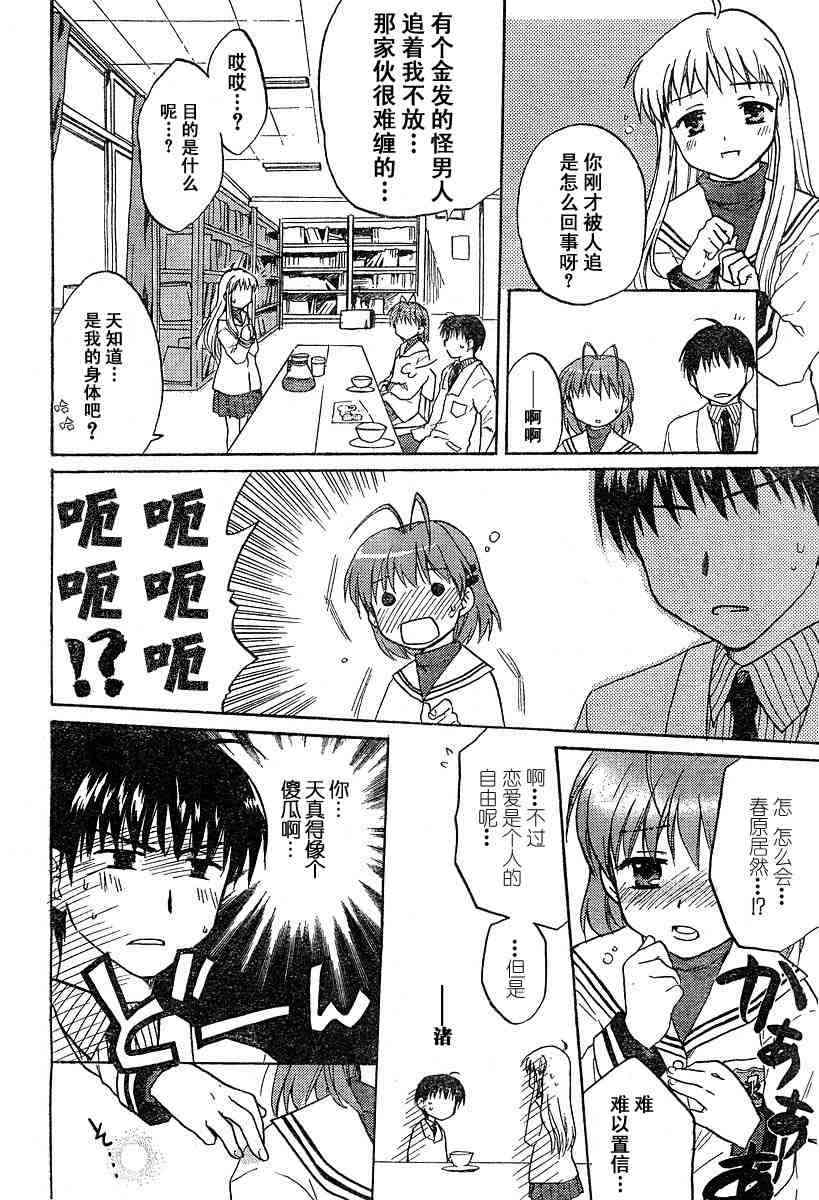CLANNAD - 第07话 - 第20张图