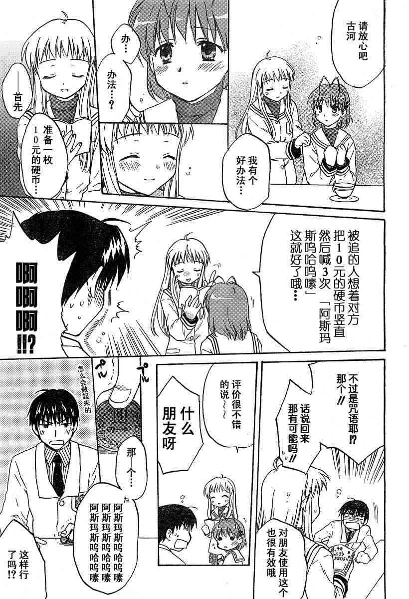 CLANNAD - 第07话 - 第21张图