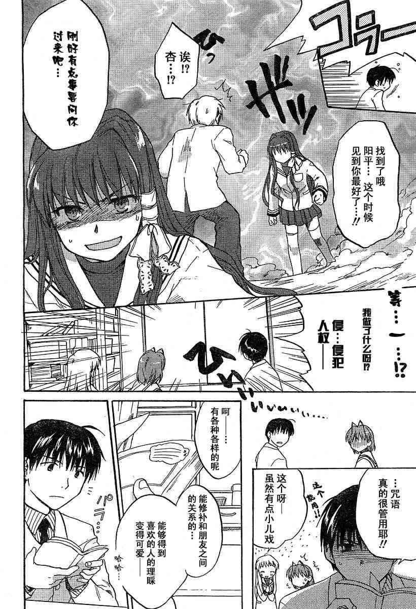 CLANNAD - 第07话 - 第22张图