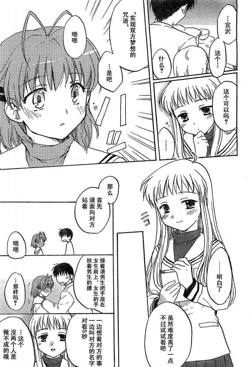 CLANNAD - 第07话 - 第23张图