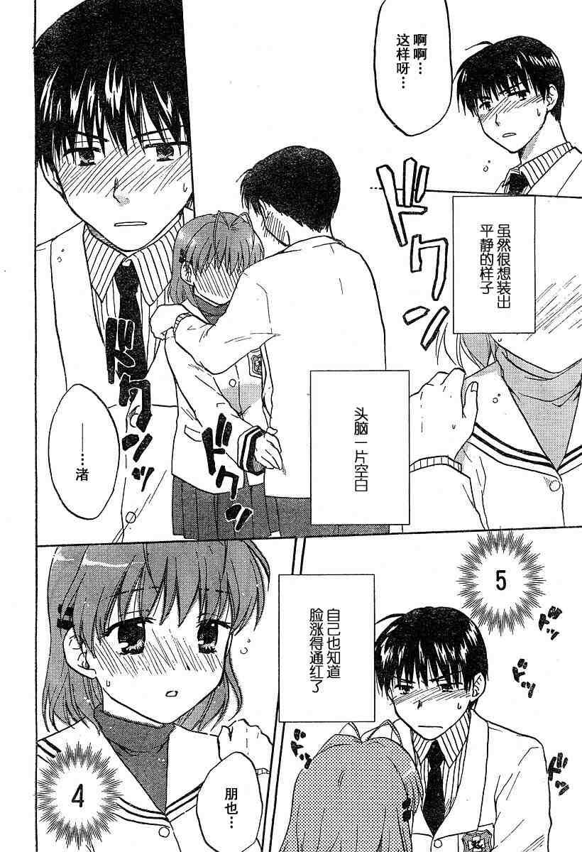 CLANNAD - 第07话 - 第24张图