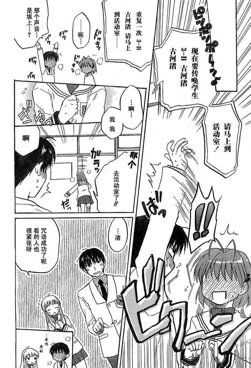 CLANNAD - 第07话 - 第26张图